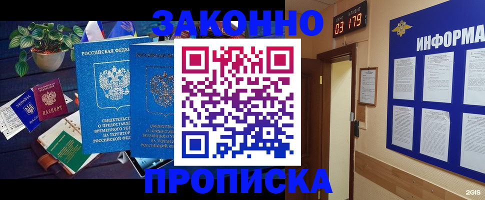 прописка паспорт в Баймаке